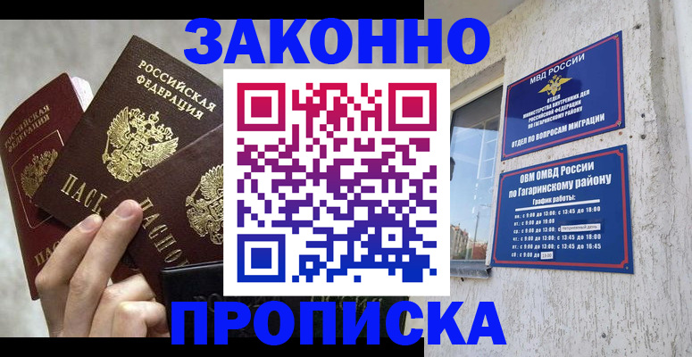 временная регистрация купить в Кирове