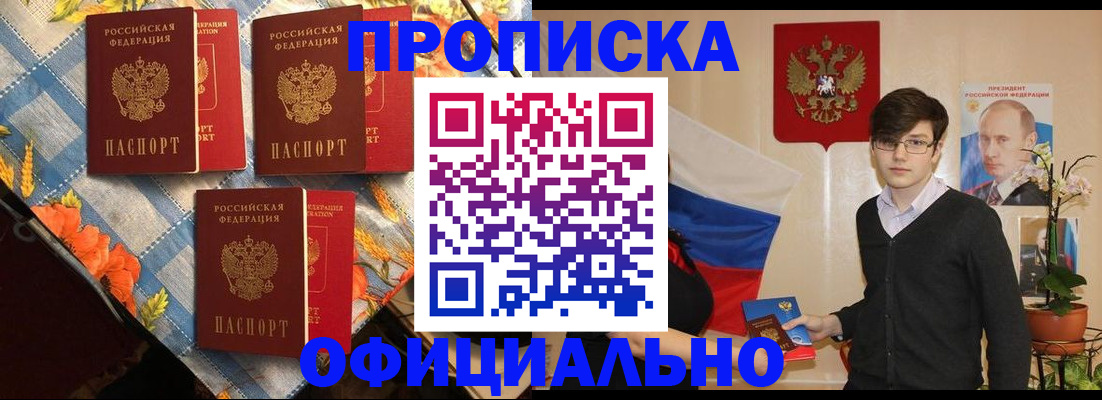 прописка для работы в Кирове